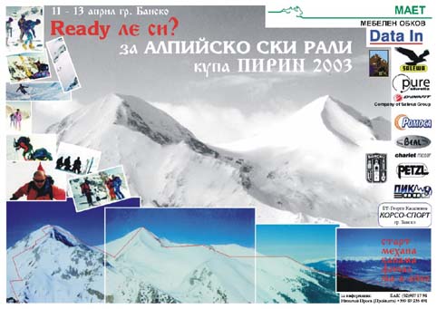 Ски рали за купа "Пирин" - покана