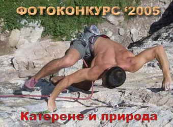 Climbing Guide Photo Contest 2005