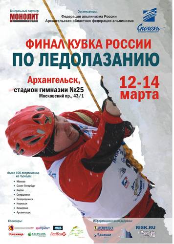 Финал за Купата на Русия в Архангелск