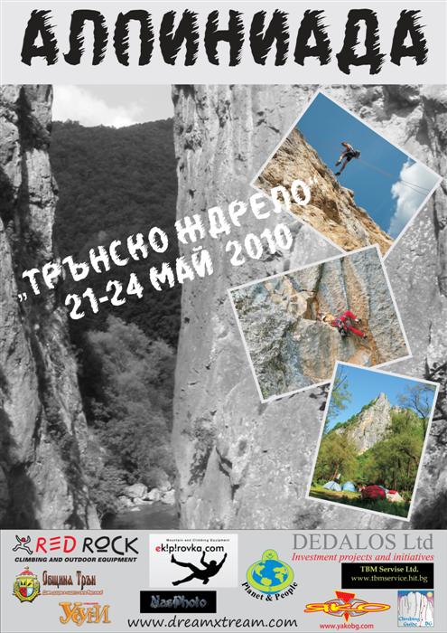 Купа Трънско ждрело 2010