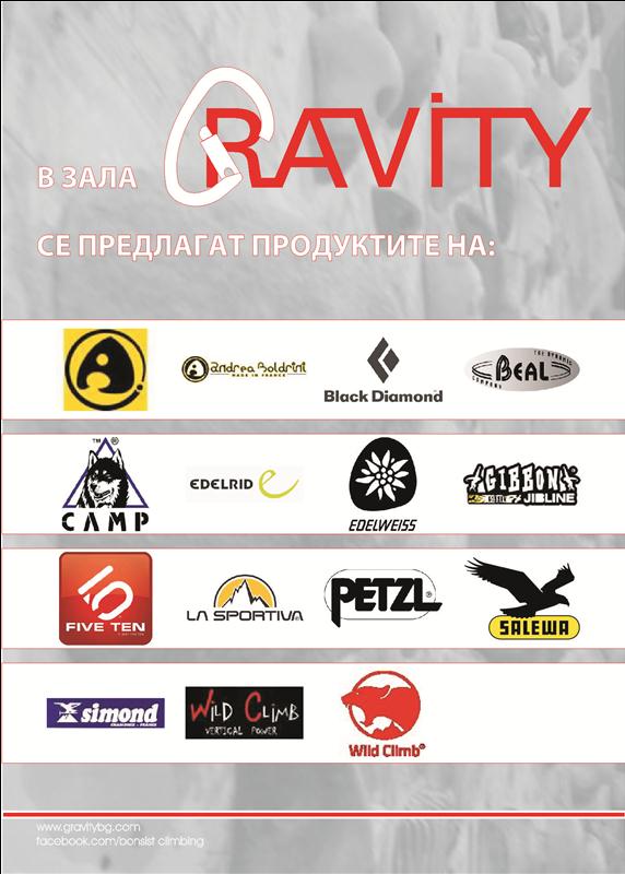 Зала Gravity с нови предложения*