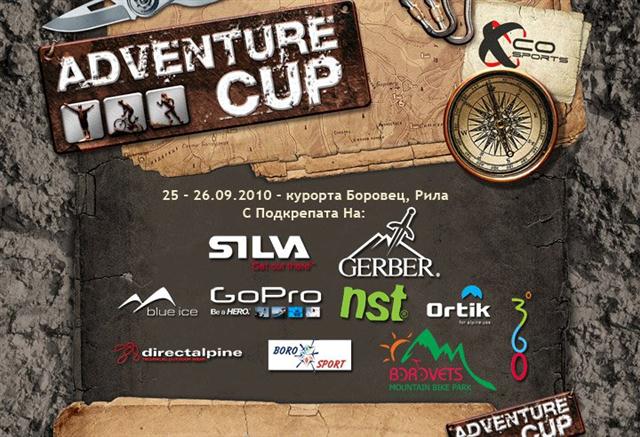 Екстремно състезание Adventure Cup