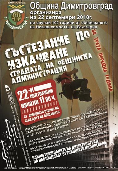 Състезание по сградата на Общинска администрация Димитровград