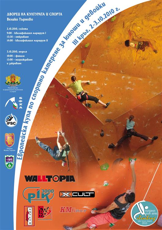 Европейската купа по състезателно катерене за юноши и девойки във Велико Търново