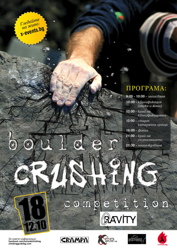 Готови ли сте за Боулдър Кръшинг Компетишън?