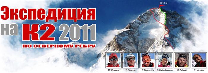 Към К2 от север