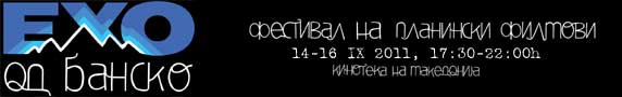 Банскофилмфест отново гостува в Скопие