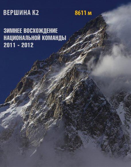 Преди началото на зимния сезон в Каракорум