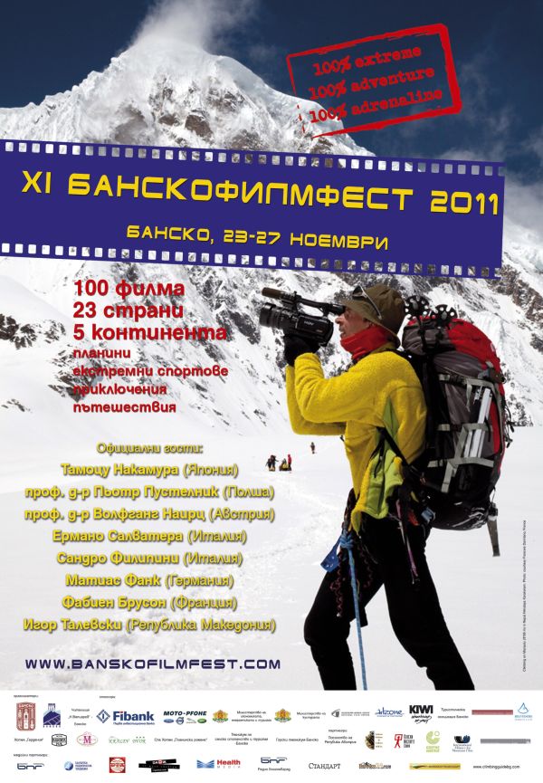 Ехо от Банскофилмфест’ 2011