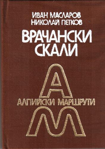 Снимки за гидовника на Враца
