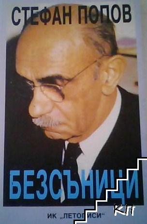 “От всичко обичаше най-много свободата”