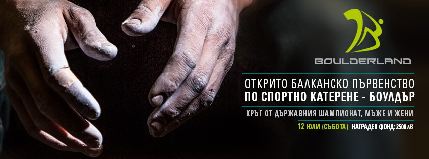 Състезание в Боулдърленд