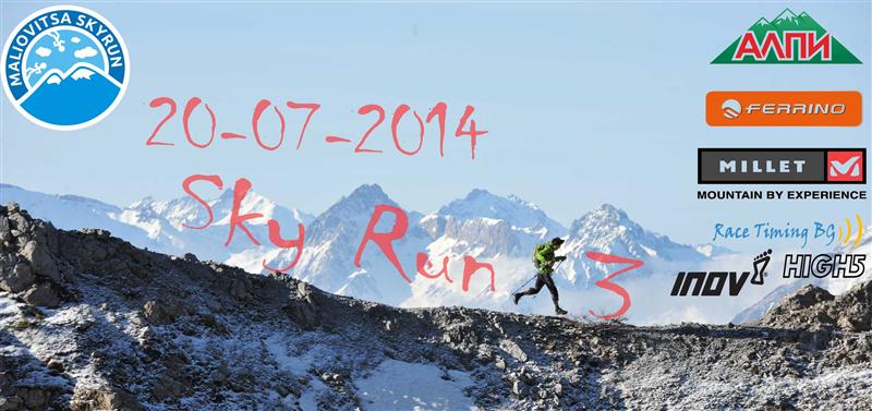 Мальовица Sky Run 3