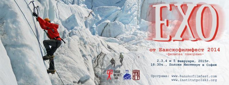 Ехо от Банскофилмфест’ 2014 