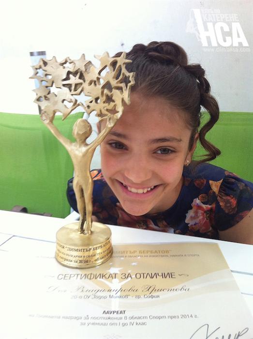 Дея Христова с награда от фондация "Бербатов"