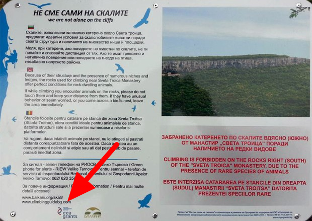 Относно табелите под катерачни обекти