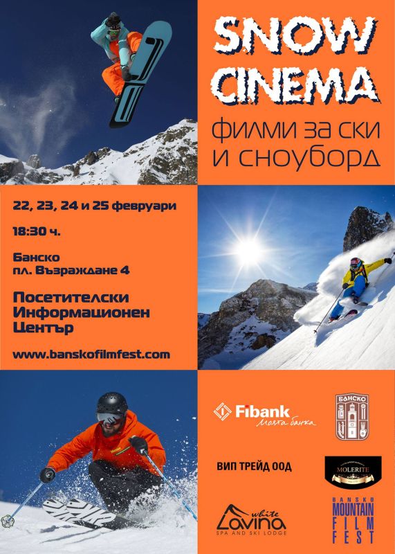 “SNOW CINEMA’ 2017” в Банско от 22 до 25 февруари т. г. 