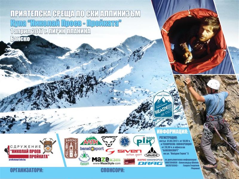 Банскалии над всички в шестото алпийско ски-рали в памет на Николай Проев