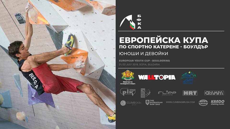 Наближава Европейската купа по боулдър за юноши и девойки в София
