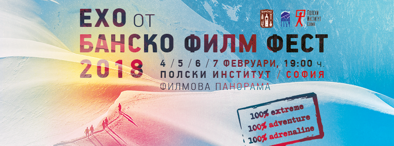 Ехо от Банскофилмфест - филмова панорама в София