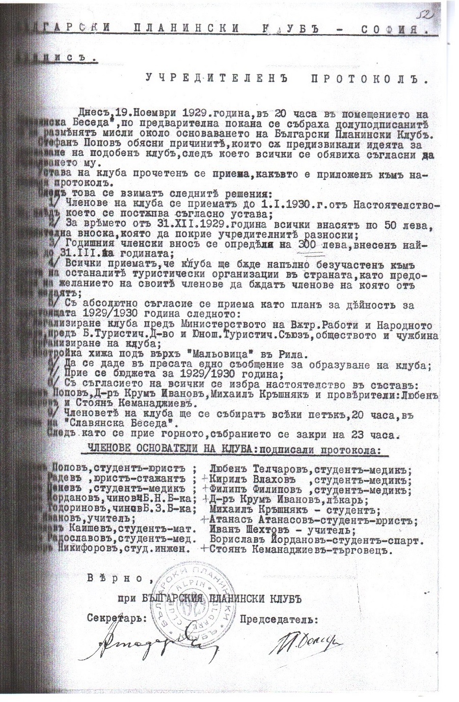 90 години организиран алпинизъм в България