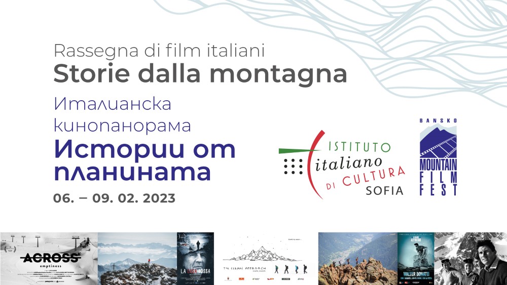 Италианска Кинопанорама – „Истории от планината“ 2023 в София - Дом на киното