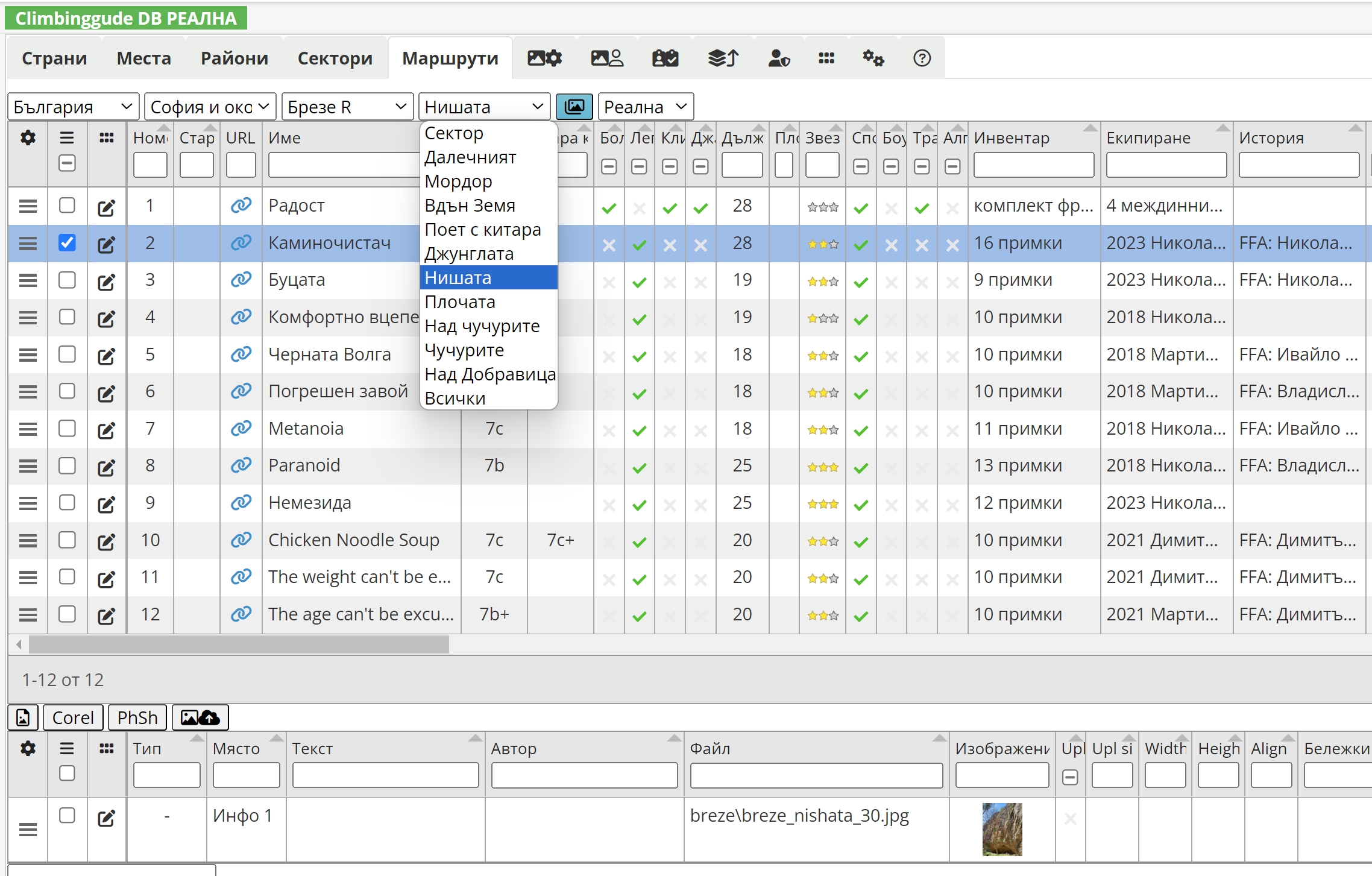 Climbingguidebg.com има нов административен интерфейс