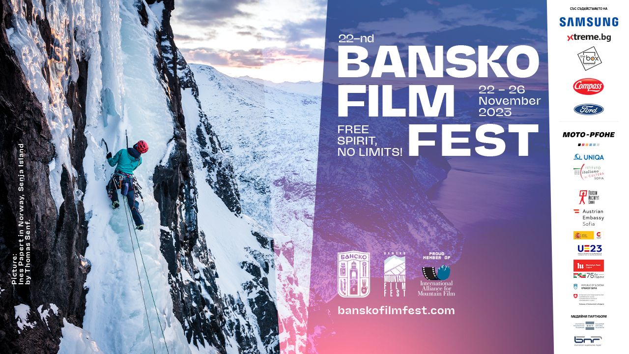 Международен Банско филм фест 2023 наближава – акценти и гости в програмата